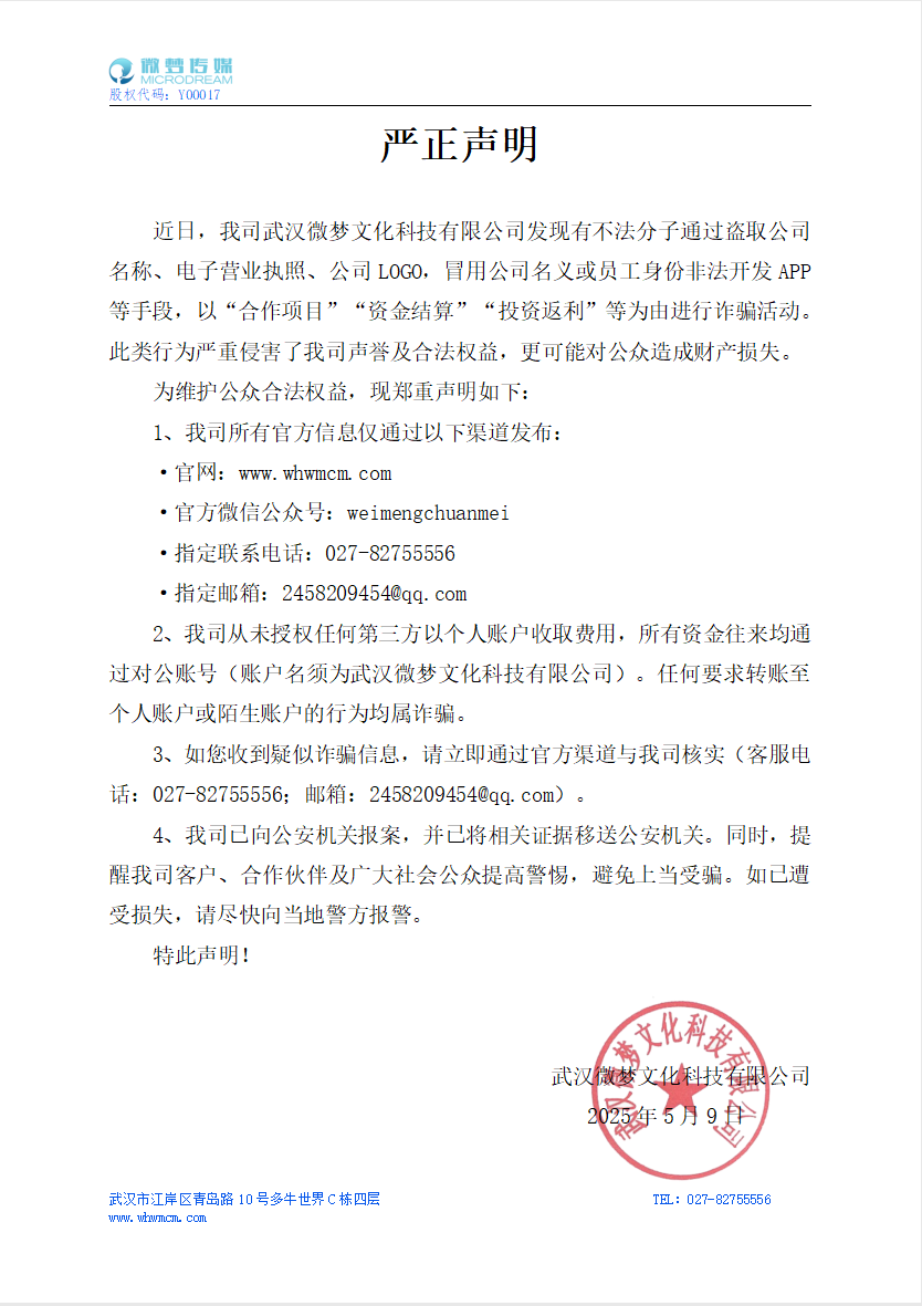 谨防上当受骗！大德影视发布严正声明